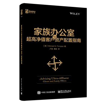 傢族辦公室與超高淨值客戶資産配置指南 pdf epub mobi 電子書 下載