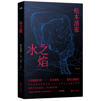 水之焰 pdf epub mobi 電子書 下載