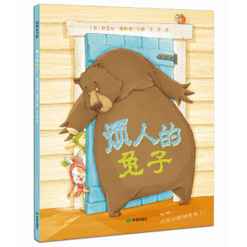 煩人的兔子（培養社交能力，學會分享與接納他人）耕林 [3-6歲] pdf epub mobi 電子書 下載