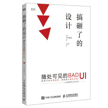 搞砸瞭的設計 隨處可見的BAD UI pdf epub mobi 電子書 下載
