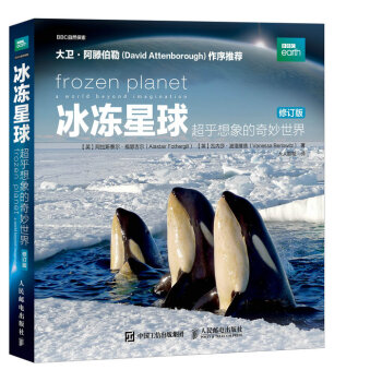 冰凍星球 超乎想象的奇妙世界（修訂版） pdf epub mobi 電子書 下載