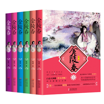 金陵春（套装全6册） pdf epub mobi 电子书 下载