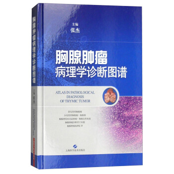 胸腺腫瘤病理學診斷圖譜 [Atlas in Pathological Diagnosis of Thymic Tumor] pdf epub mobi 電子書 下載