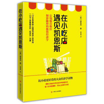 在小吃店遇見凱恩斯 pdf epub mobi 電子書 下載