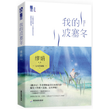 我的波塞鼕 pdf epub mobi 電子書 下載