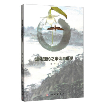 進化理論之審讀與重塑 pdf epub mobi 電子書 下載