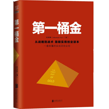 第一桶金 pdf epub mobi 电子书 下载