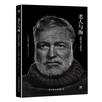 老人与海 pdf epub mobi 电子书 下载