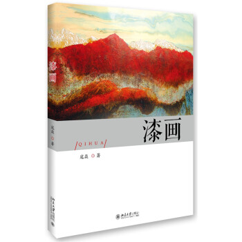 漆画 pdf epub mobi 电子书 下载