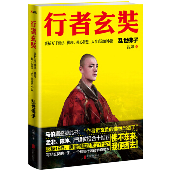 行者玄奘 pdf epub mobi 電子書 下載