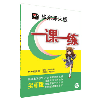 2018适用一课一练·六年级英语（N版 第一学期）（周周练 增强版） pdf epub mobi 电子书 下载