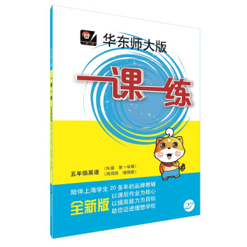 2018适用一课一练·五年级英语(N版 第一学期)(周周练 增强版)