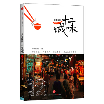 貝太廚房·十二城味 pdf epub mobi 電子書 下載