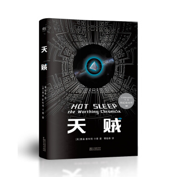 天賊（《安德的遊戲》作者科幻處女作） pdf epub mobi 電子書 下載