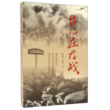 台儿庄大战 pdf epub mobi 电子书 下载