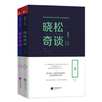 晓松奇谈（套装全2册） pdf epub mobi 电子书 下载