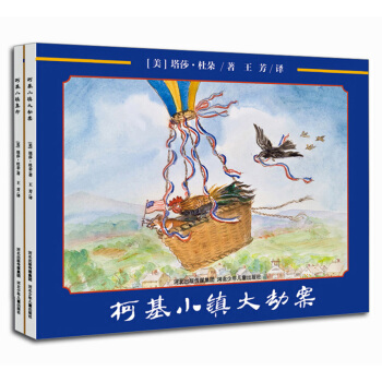 耕林童書館：塔莎·杜朵-柯基小鎮（套裝2冊） [3-6歲] pdf epub mobi 電子書 下載