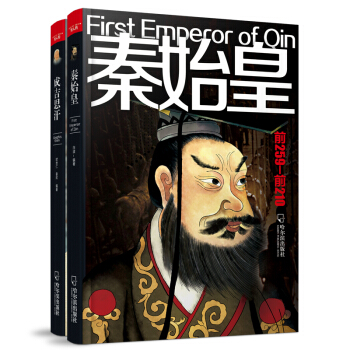 名人傳·權掌天下：左手秦始皇，右手成吉思汗（男人傳套裝共2冊） pdf epub mobi 電子書 下載