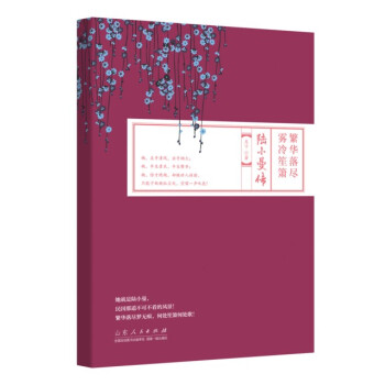 陆小曼传：繁华落尽 雾冷笙箫 pdf epub mobi 电子书 下载