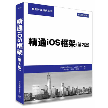 精通iOS框架·第2版/移動開發經典叢書 pdf epub mobi 電子書 下載