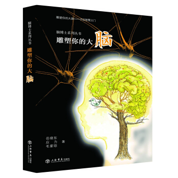 雕塑你的大腦 pdf epub mobi 電子書 下載