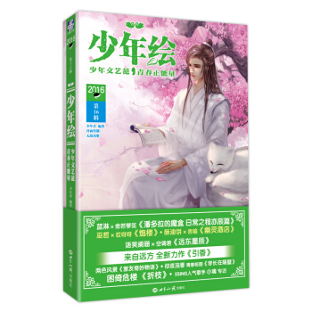 少年繪（第16輯） pdf epub mobi 電子書 下載