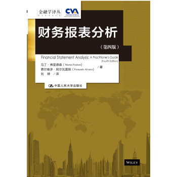 财务报表分析(第四版)(金融学译丛)注册估值分析师协会指定参考用书