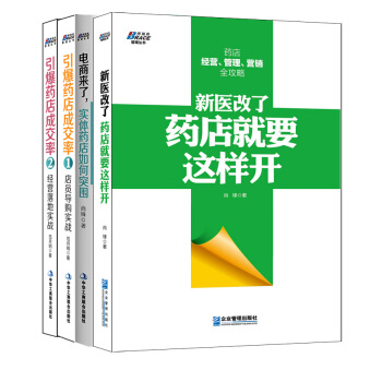 药店实战（套装共4册） pdf epub mobi 电子书 下载