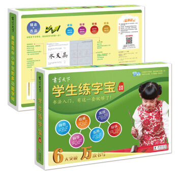 學生萬次練字寶(毛筆係列)