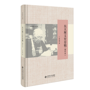 吴天墀文史存稿（增补本） pdf epub mobi 电子书 下载