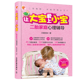 讓大寶愛上小寶：二胎傢庭心理輔導 pdf epub mobi 電子書 下載