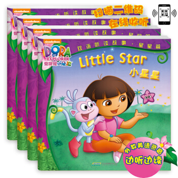 愛探險的朵拉雙語聽讀故事·星星篇（套裝共4冊） [3-5歲] pdf epub mobi 電子書 下載