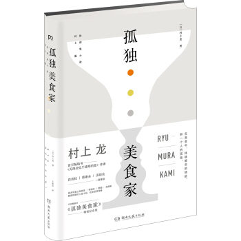 孤独美食家（精装纪念版） pdf epub mobi 电子书 下载