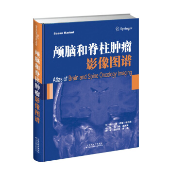 顱腦和脊柱腫瘤影像圖譜 pdf epub mobi 電子書 下載