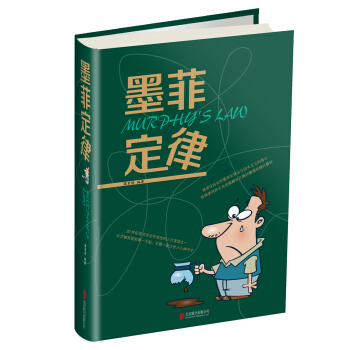 墨菲定律