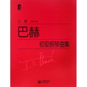 巴赫初級鋼琴麯集 pdf epub mobi 電子書 下載