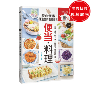愛心便當：飯盒裏的溫暖美味 pdf epub mobi 電子書 下載