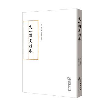 大一国文读本 pdf epub mobi 电子书 下载