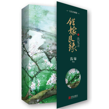 错嫁良缘1洗冤录·完美珍藏版（附：明信片+书签+海报） pdf epub mobi 电子书 下载