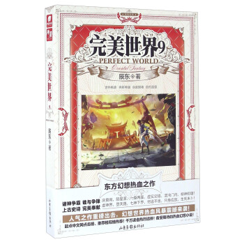 完美世界9 pdf epub mobi 電子書 下載