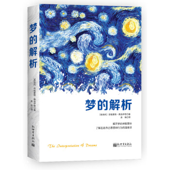 夢的解析 pdf epub mobi 電子書 下載