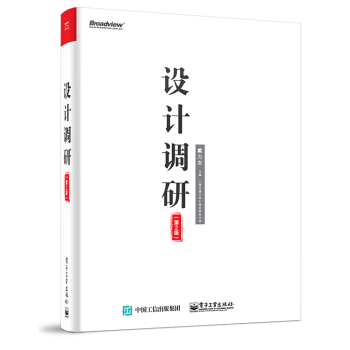 设计调研（第2版） pdf epub mobi 电子书 下载