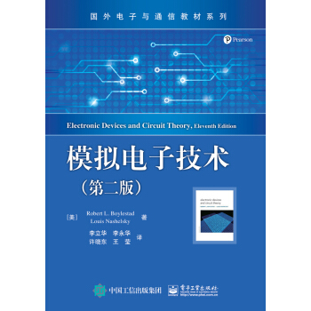 模擬電子技術（第二版） [Electronic Devices and Circuit Theory, Eleventh Ed] pdf epub mobi 電子書 下載
