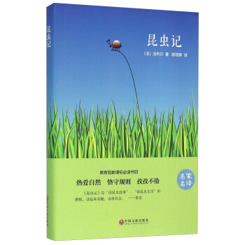 昆虫记 pdf epub mobi 电子书 下载
