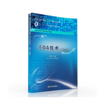 EDA技術（第2版） pdf epub mobi 電子書 下載