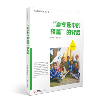 “夏令營中的較量”的背後（珍藏版） pdf epub mobi 電子書 下載