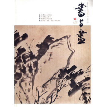 書與畫（2016年7月刊 總第286期） pdf epub mobi 電子書 下載