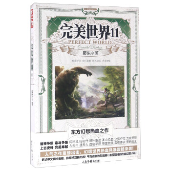 完美世界11 pdf epub mobi 电子书 下载