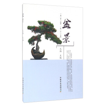 盆景 pdf epub mobi 電子書 下載