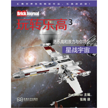 玩转乐高3（中文版） [Brick Journal People Building Community] pdf epub mobi 电子书 下载